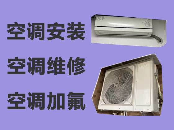 湘潭空调维修服务-空调安装移机